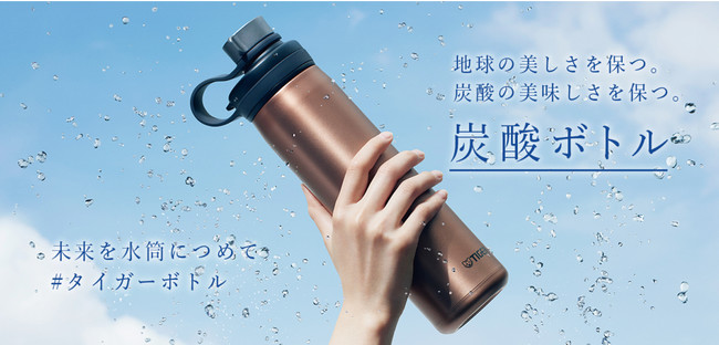 Tiger's new water bottle for carbonated drinks