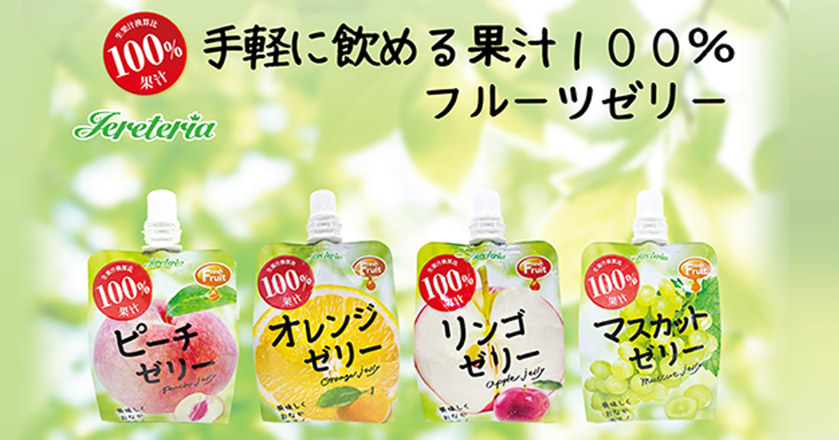 ハラール認証取得「果汁100％のフルーツゼリー」 | | Salam Groovy Japan